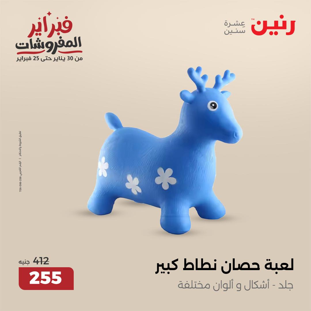 raneen offers from 30jan to 1feb 2025 عروض رنين من 30 يناير حتى 1 فبراير 2025 صفحة رقم 74